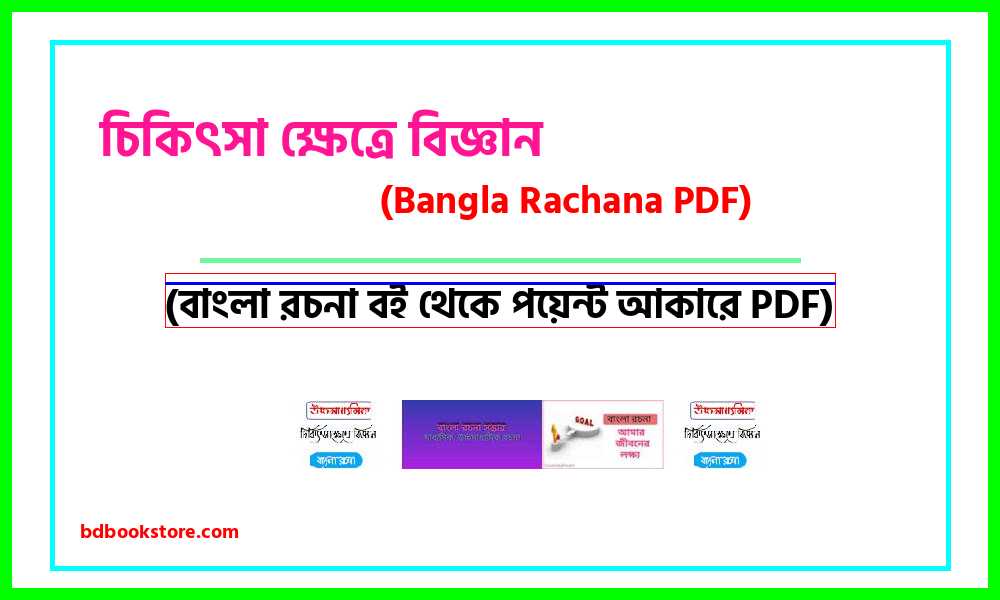 0Science in medicine bangla rocona