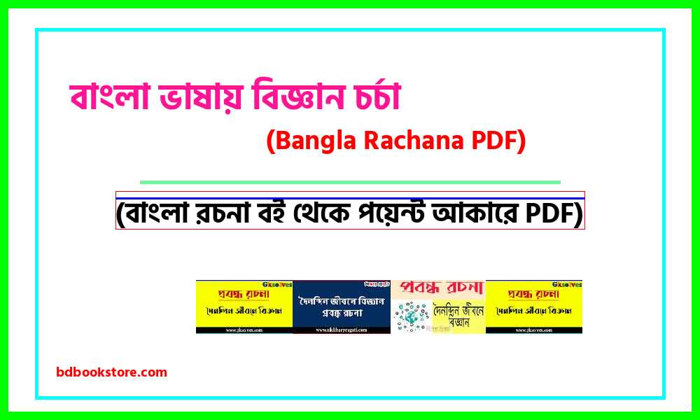 0Science practice in Bengali language bangla rocona