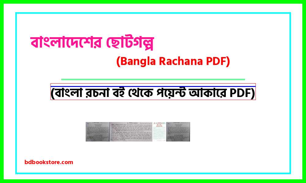 0Short stories of Bangladesh bangla rocona