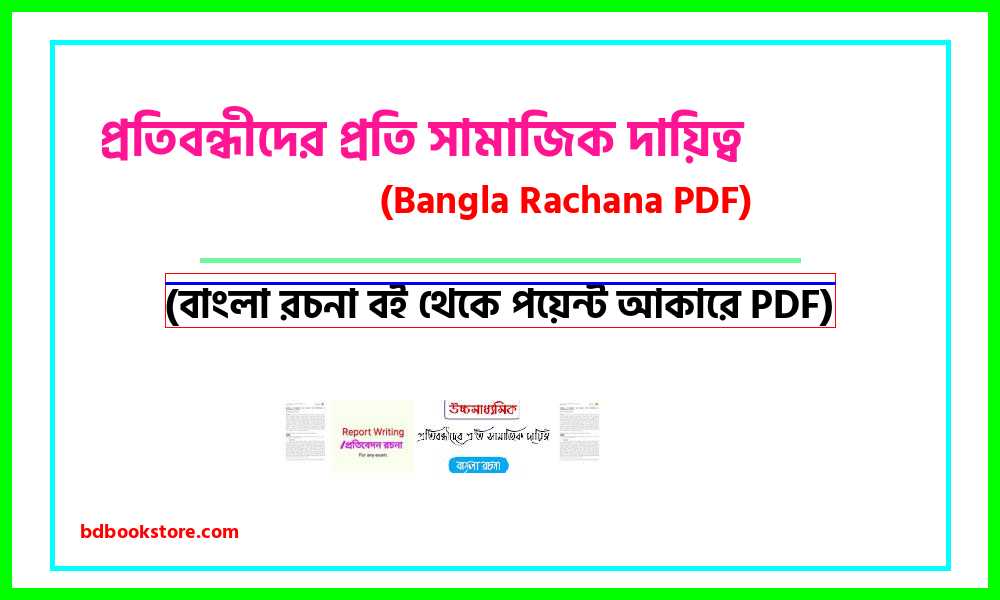 0Social responsibility towards the disabled bangla rocona