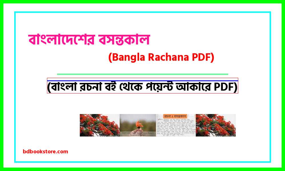 0Spring time in Bangladesh bangla rocona