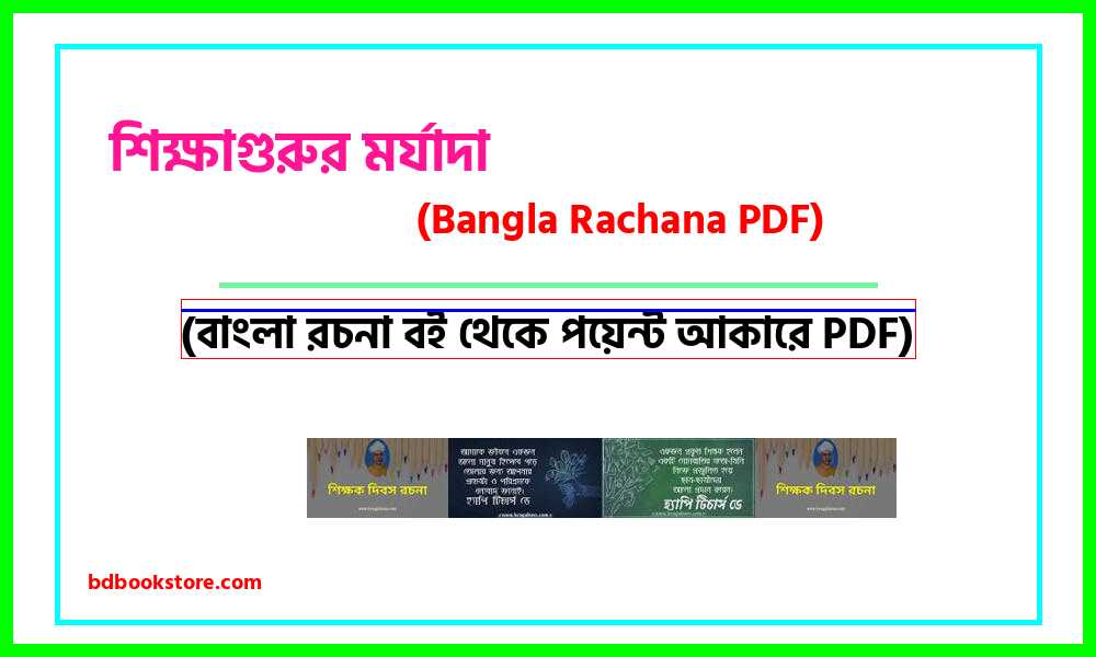 0Status of teacher bangla rocona