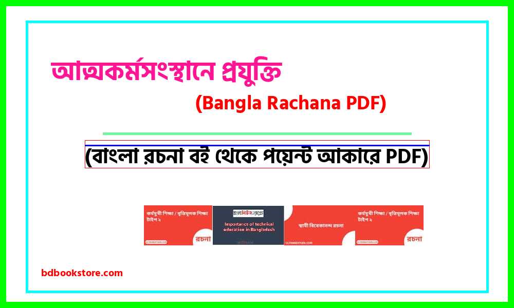 0Technology in self employment bangla rocona
