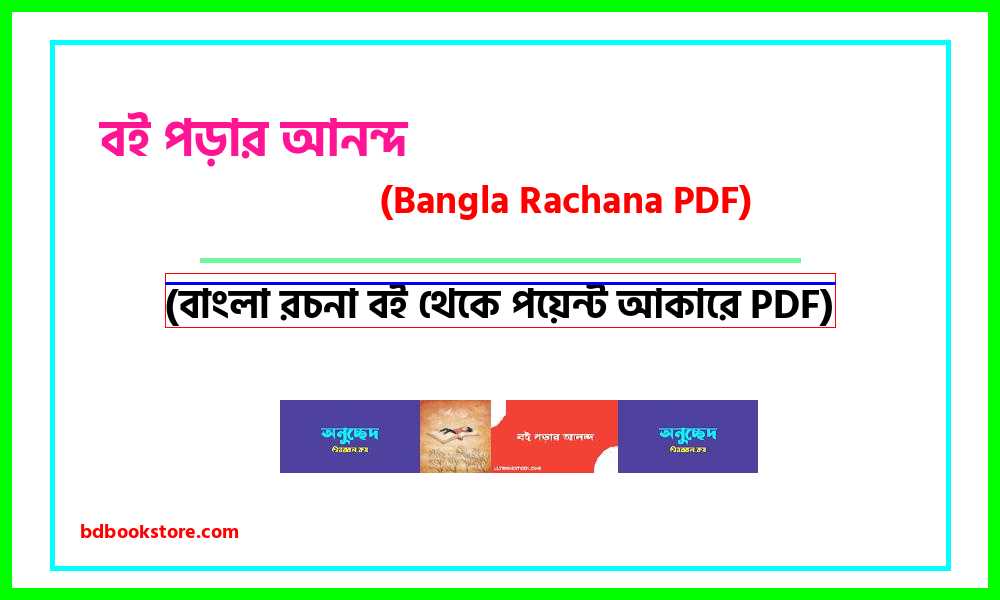 0The joy of reading books bangla rocona