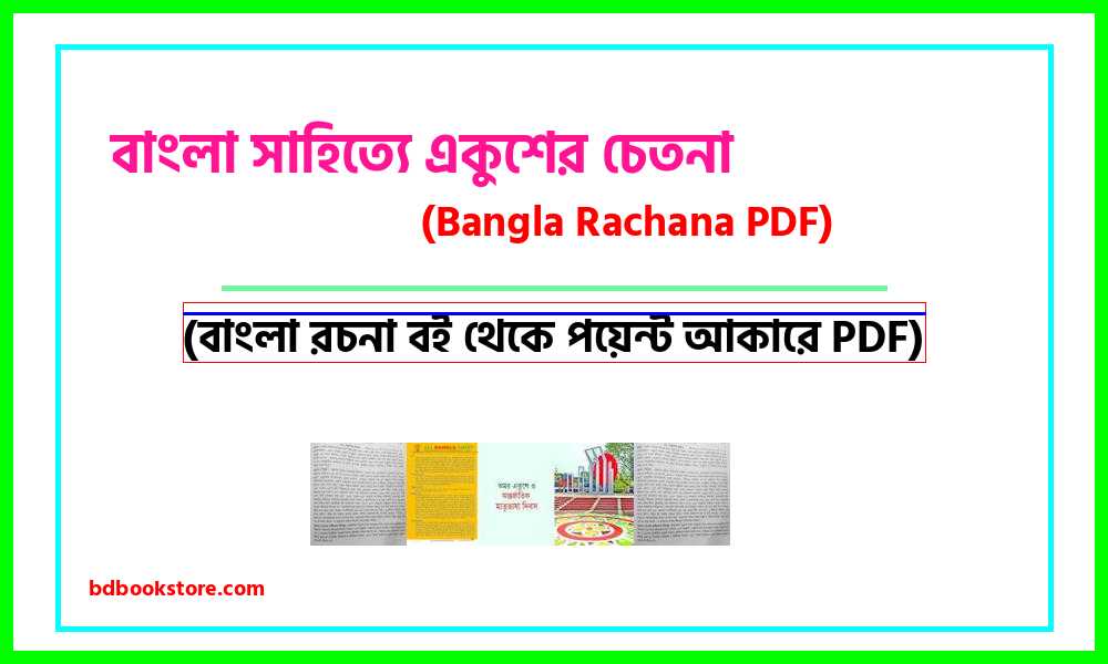 0The spirit of Ekush in Bengali literature bangla rocona