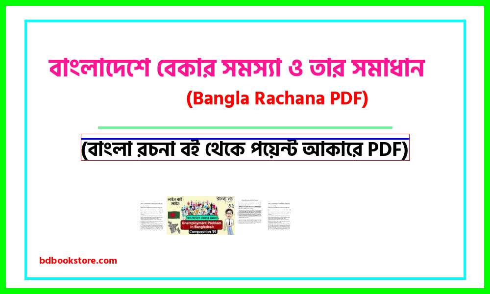 0Unemployment problem in Bangladesh and its solution bangla rocona