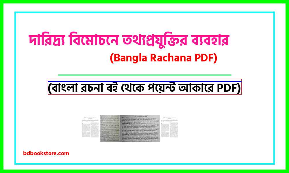 0Use of Information Technology in Poverty Alleviation bangla rocona