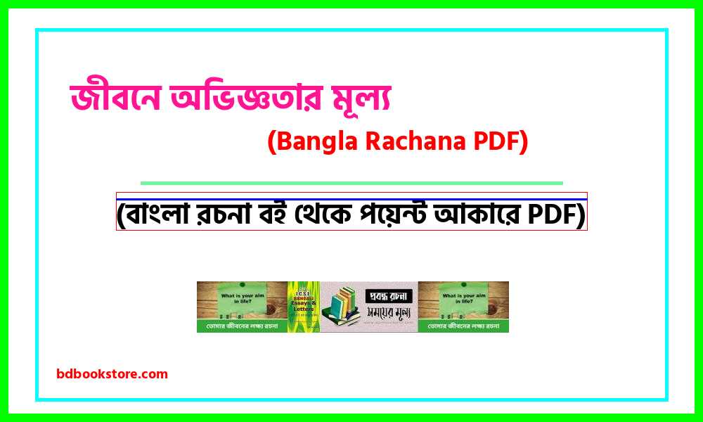 0Value of experience in life bangla rocona