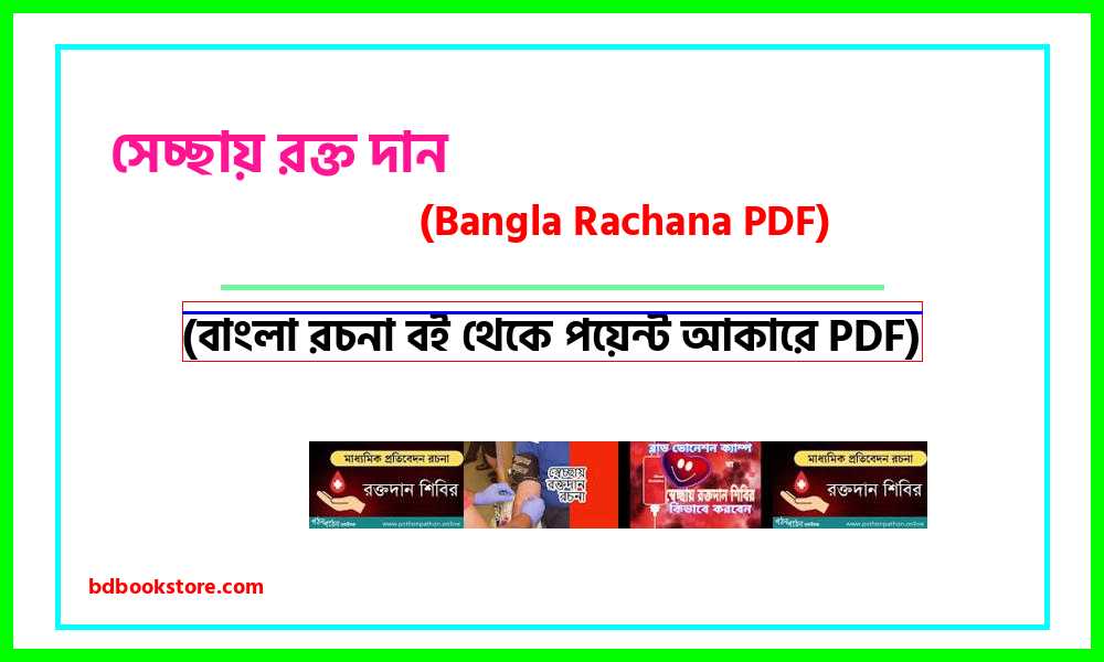 0Voluntary blood donation bangla rocona