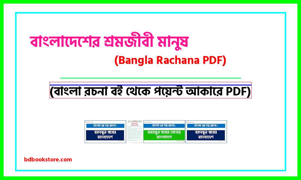0Working people of Bangladesh bangla rocona