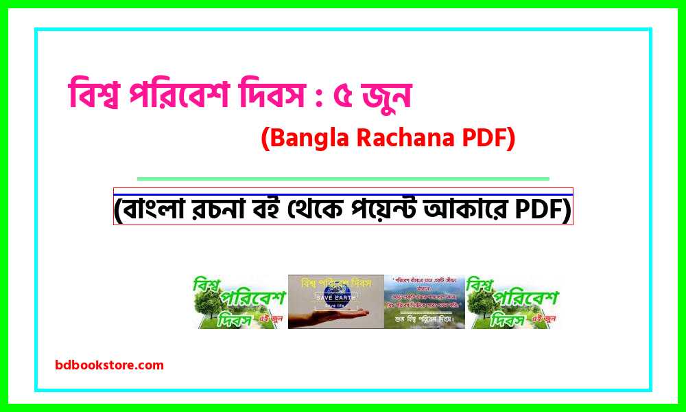 0World Environment Day 5 June bangla rocona
