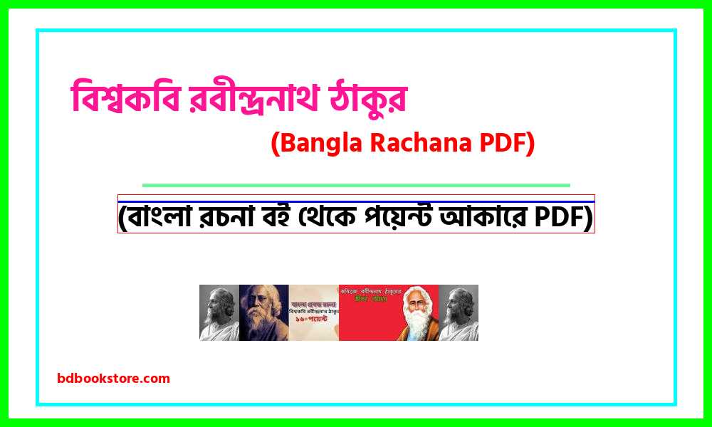 0World poet Rabindranath Tagore bangla rocona