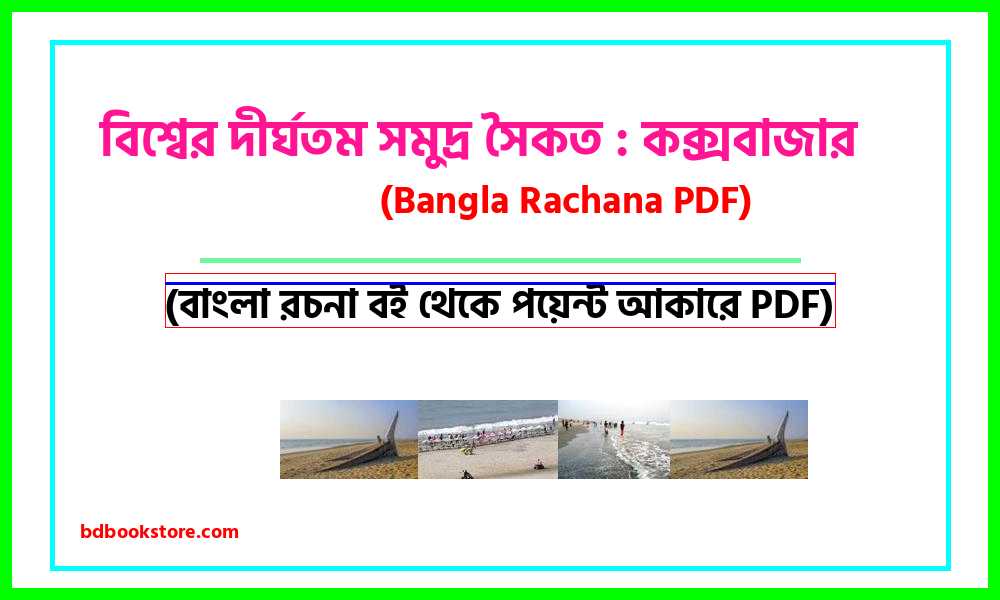 0Worlds Longest Beach Coxs Bazar bangla rocona