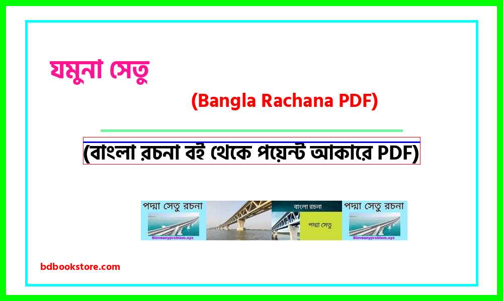 0Yamuna Bridge bangla rocona
