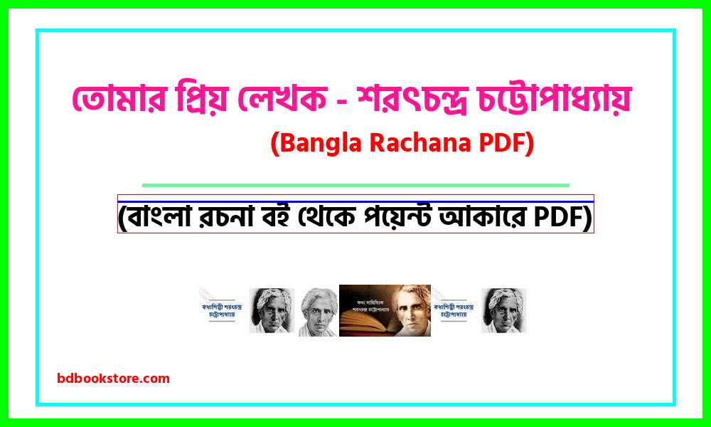 0Your favorite writer Saratchandra Chatterjee bangla rocona