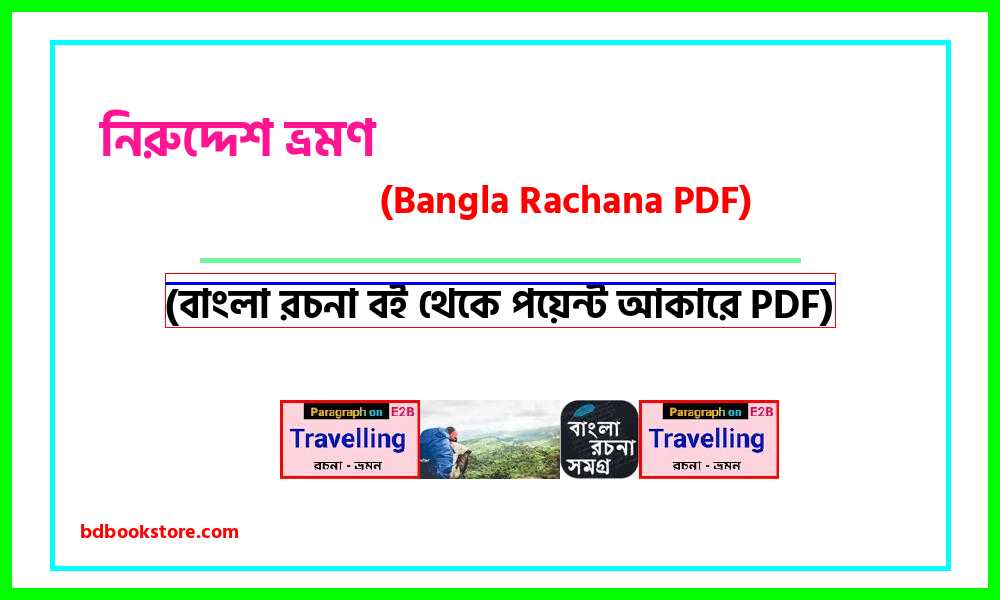 0aimless travel bangla rocona