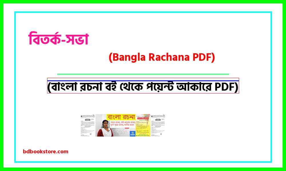 0debate meeting bangla rocona