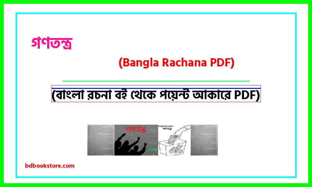 0democracy bangla rocona