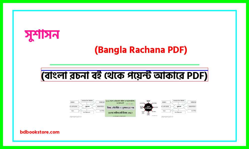 0good governance bangla rocona