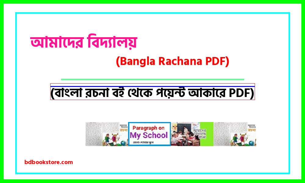 0our school bangla rocona