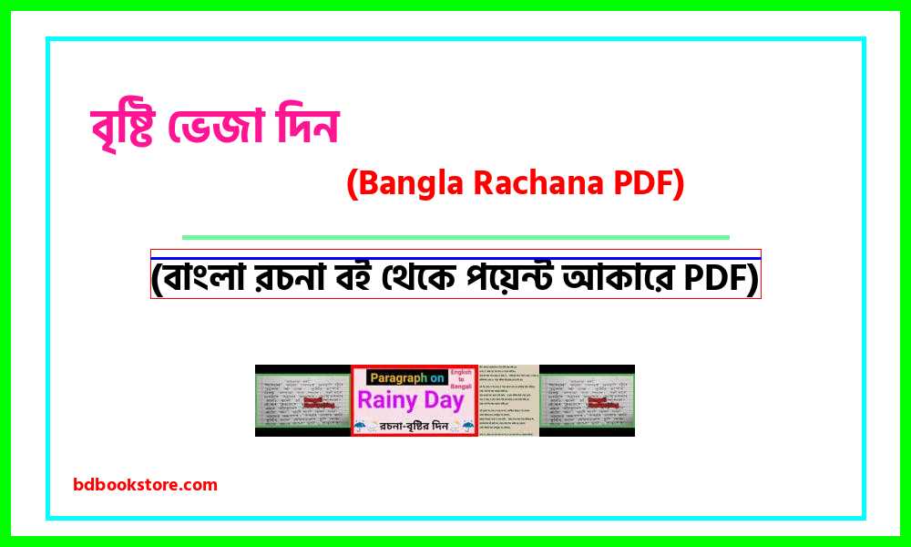 0rain wet day bangla rocona