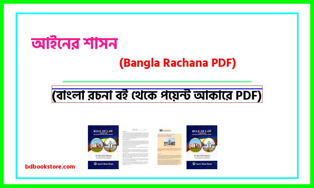0rule of law bangla rocona