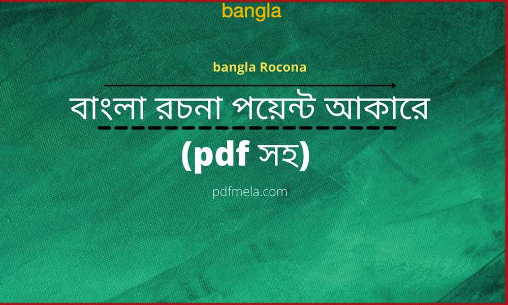 bangla rocona pdf
